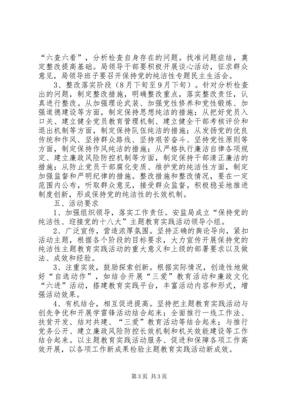 安监局迎接十八大活动方案_第3页