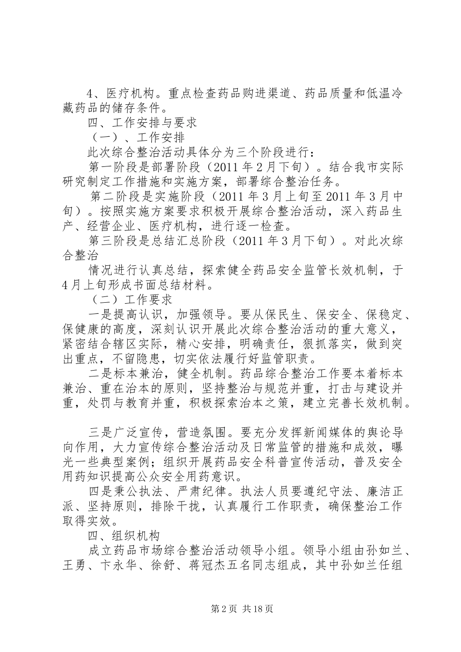 XX县区食品药品监督管理局药品市场综合整治活动方案_第2页