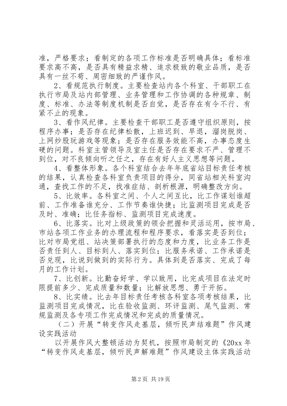 XX市环境监测站作风大整顿工作实施方案_第2页