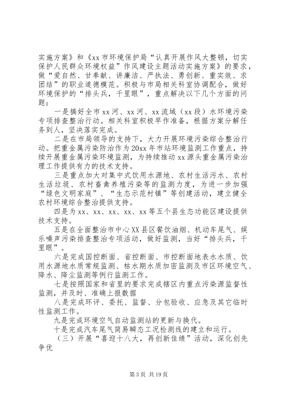 XX市环境监测站作风大整顿工作实施方案_第3页