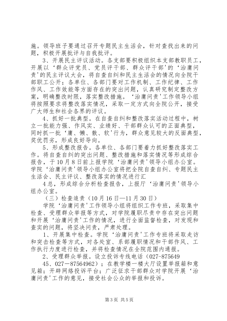 “治庸问责”工作的实施方案_第3页