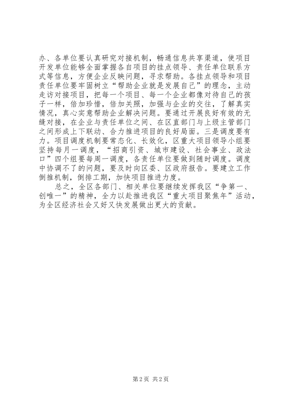 区长在重大项目调度大会发言稿_第2页
