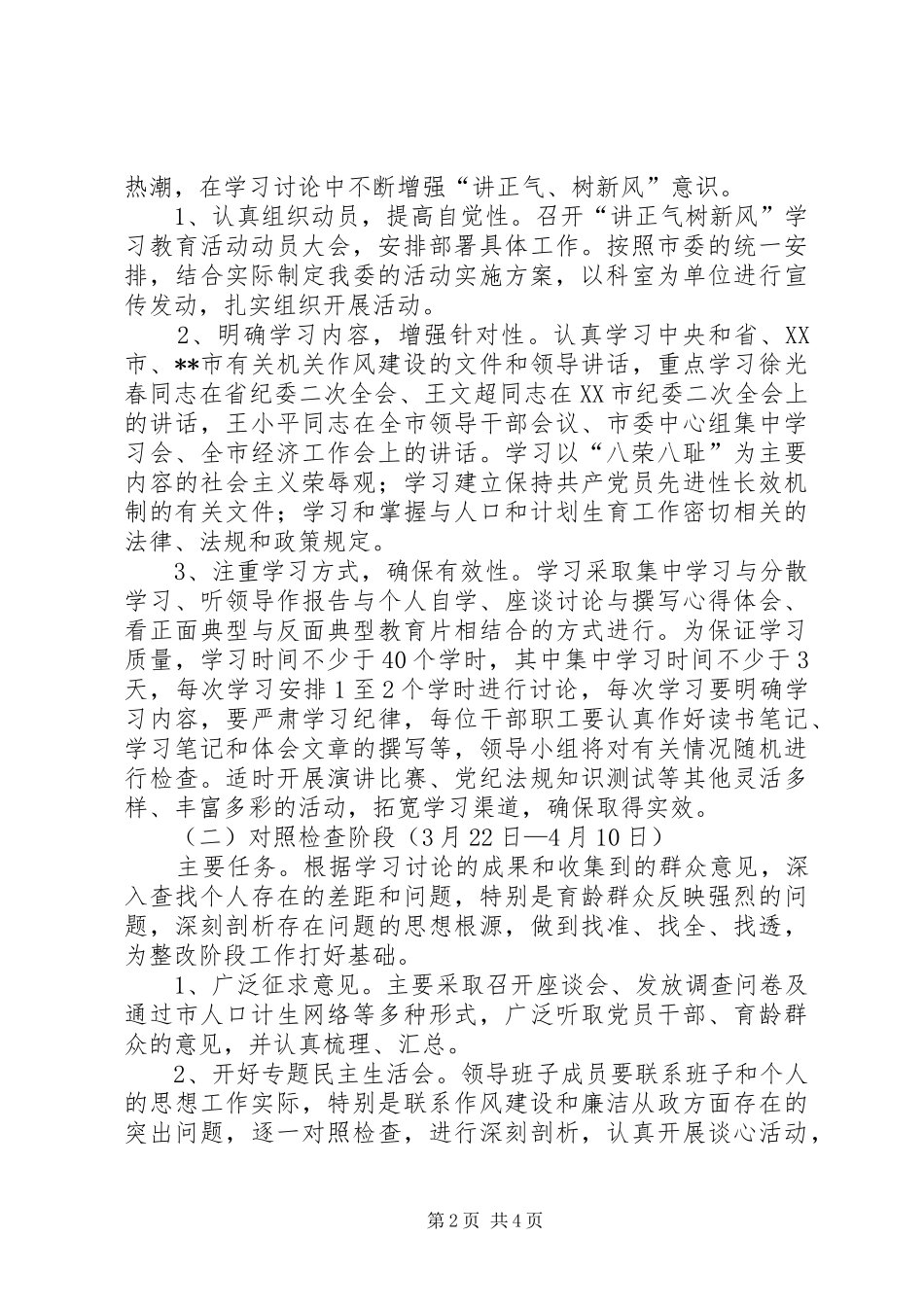 讲正气树新风主题教育活动方案_第2页