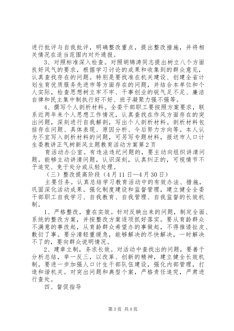 讲正气树新风主题教育活动方案_第3页