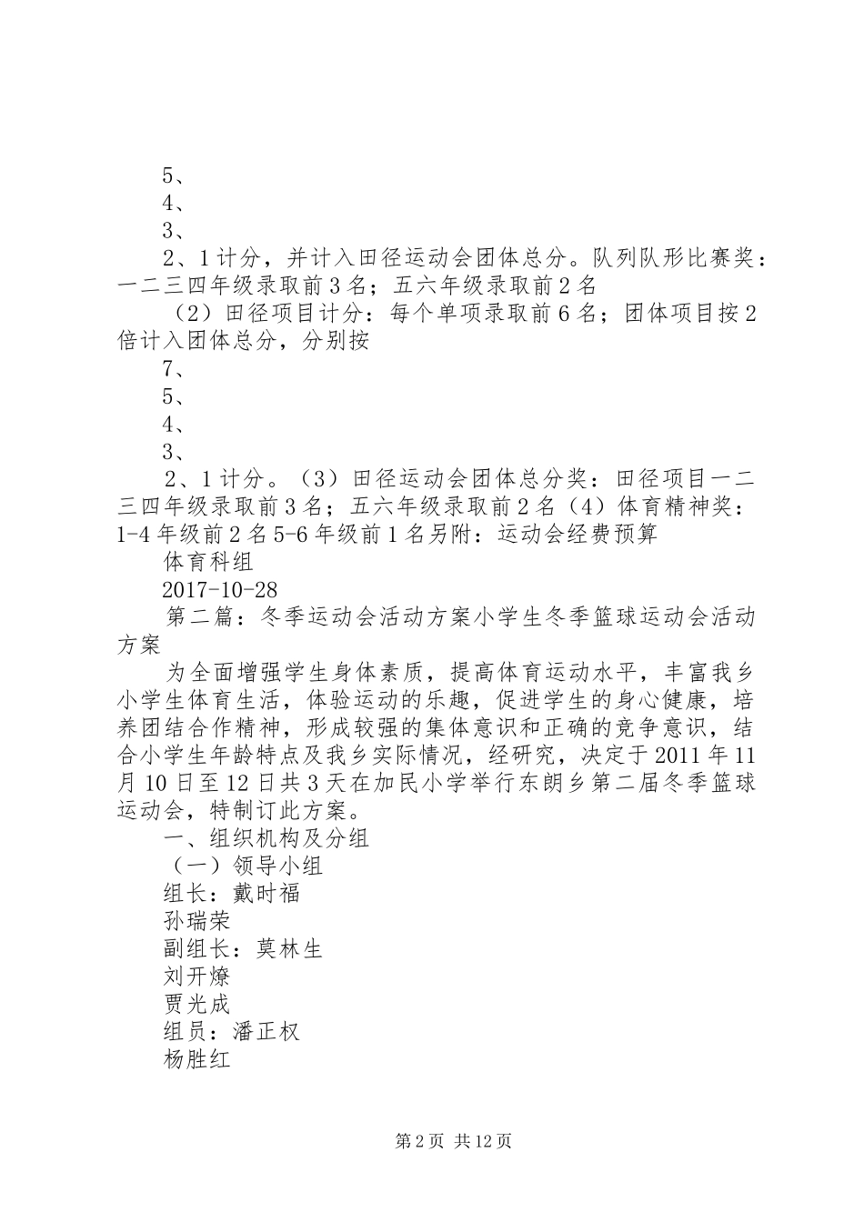 20XX年20XX年冬季运动会活动方案_第2页