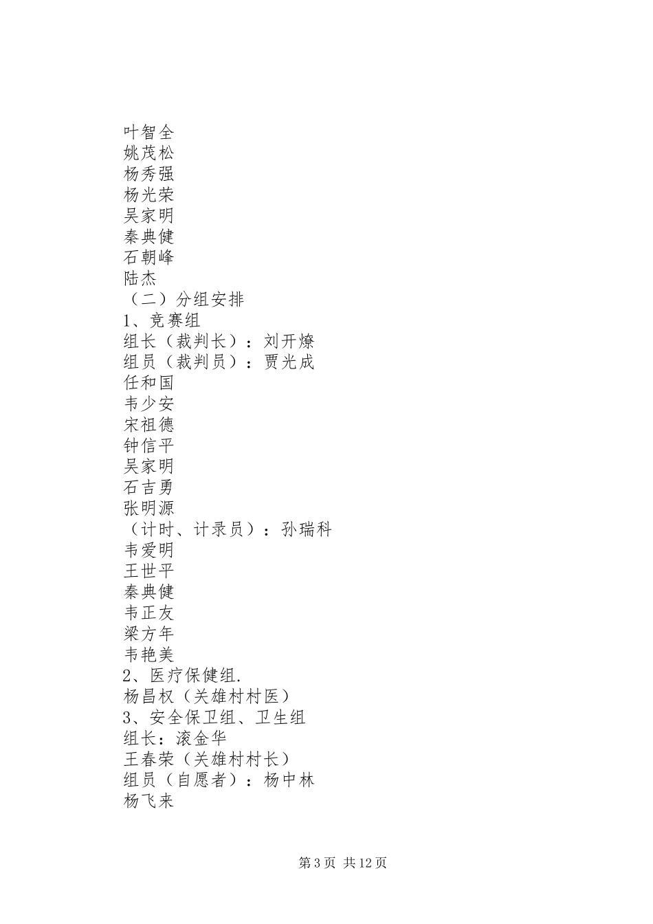 20XX年20XX年冬季运动会活动方案_第3页