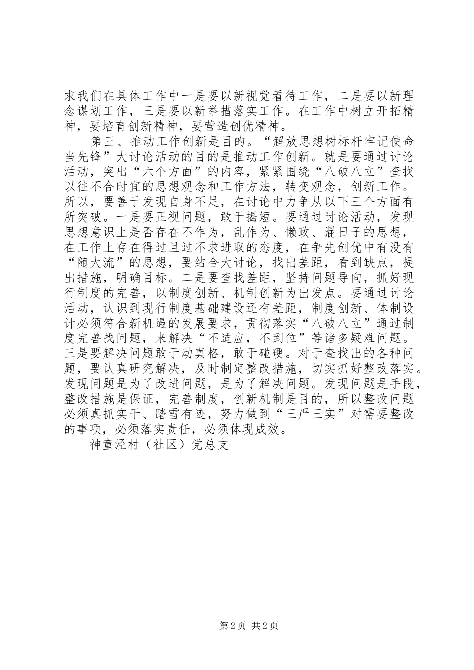 解放思想大讨论的发言稿范文四_第2页