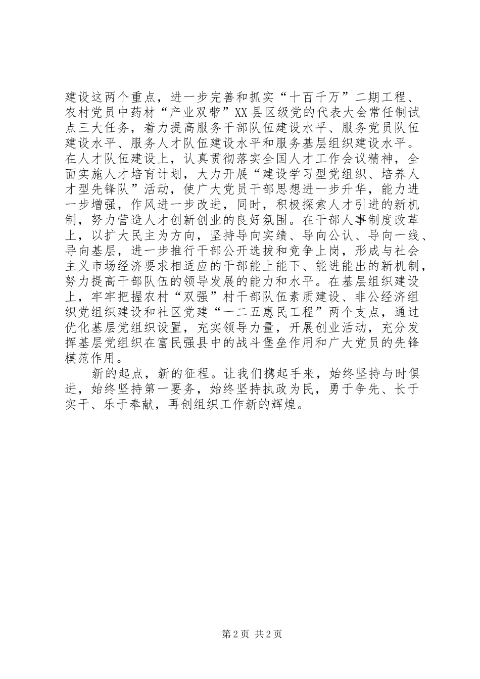 组织部新年致辞演讲范文_第2页