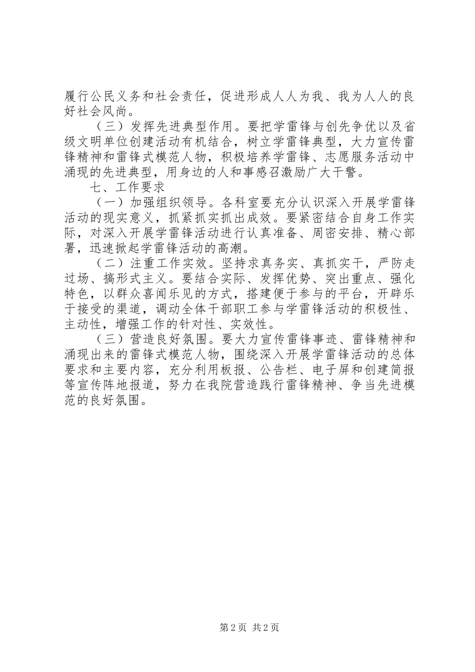 20XX年学雷锋活动实施方案_第2页