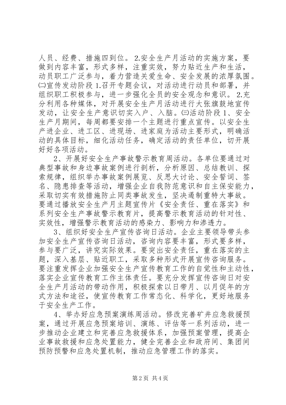集团公司开展安全生产月活动方案_第2页