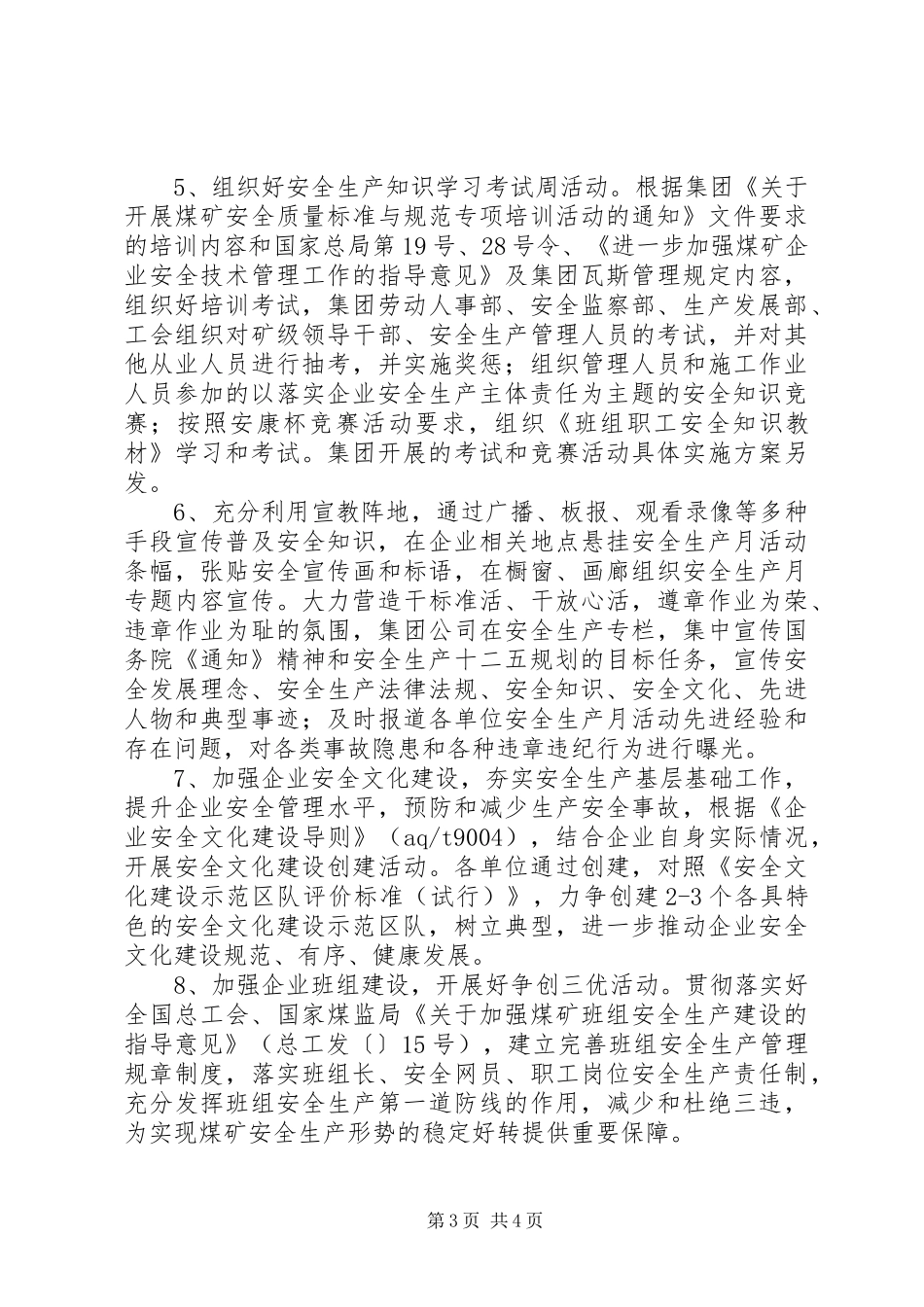 集团公司开展安全生产月活动方案_第3页
