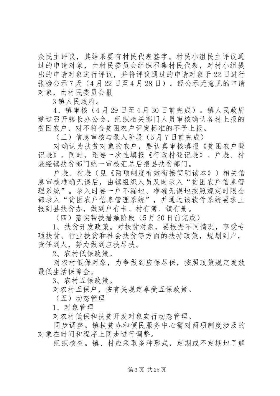 XX镇两项制度实施方案_第3页