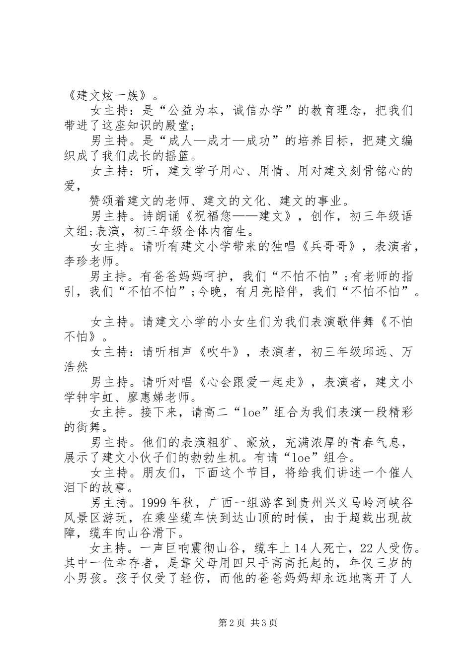 中秋晚会的主持稿范文_第2页