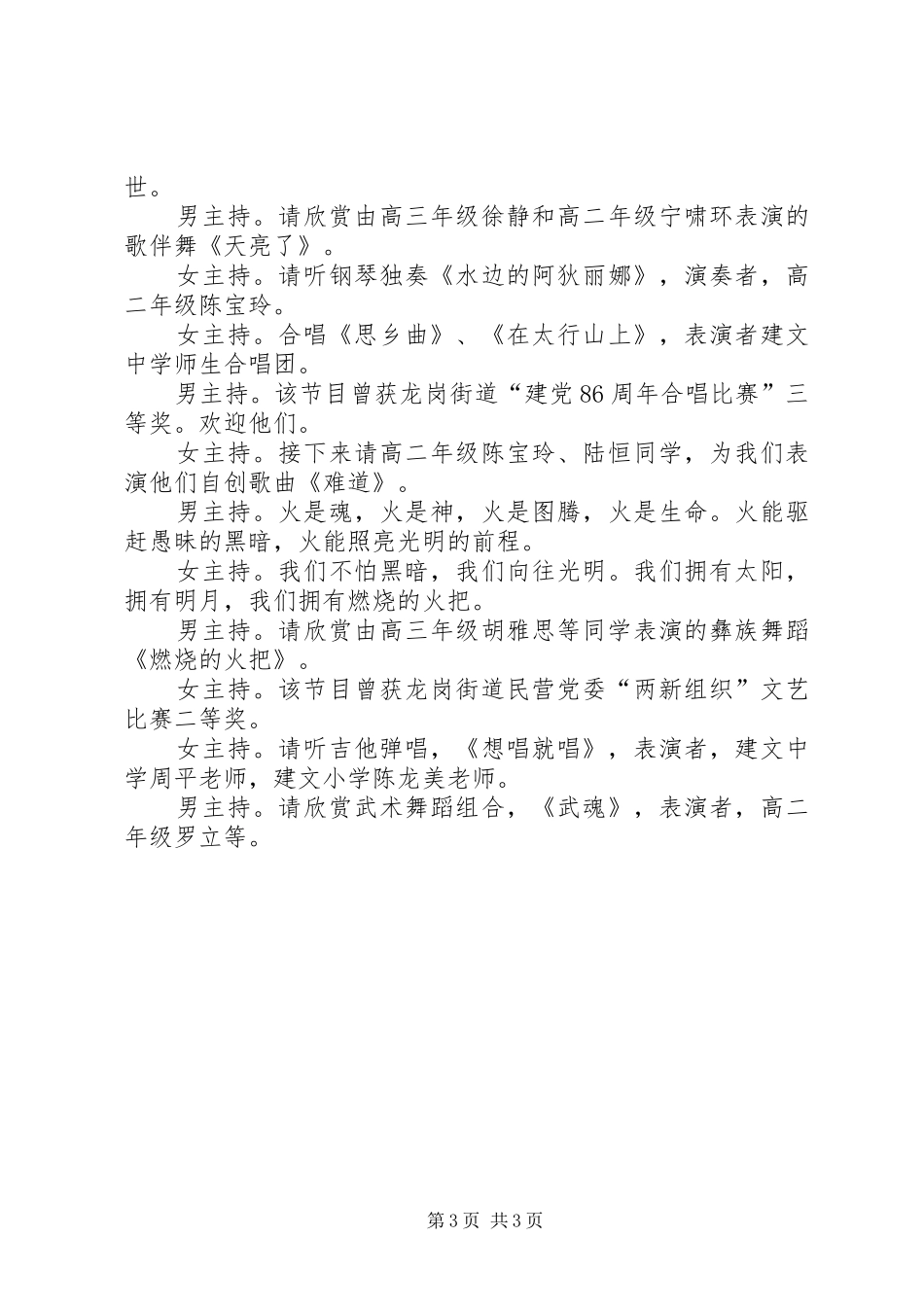 中秋晚会的主持稿范文_第3页