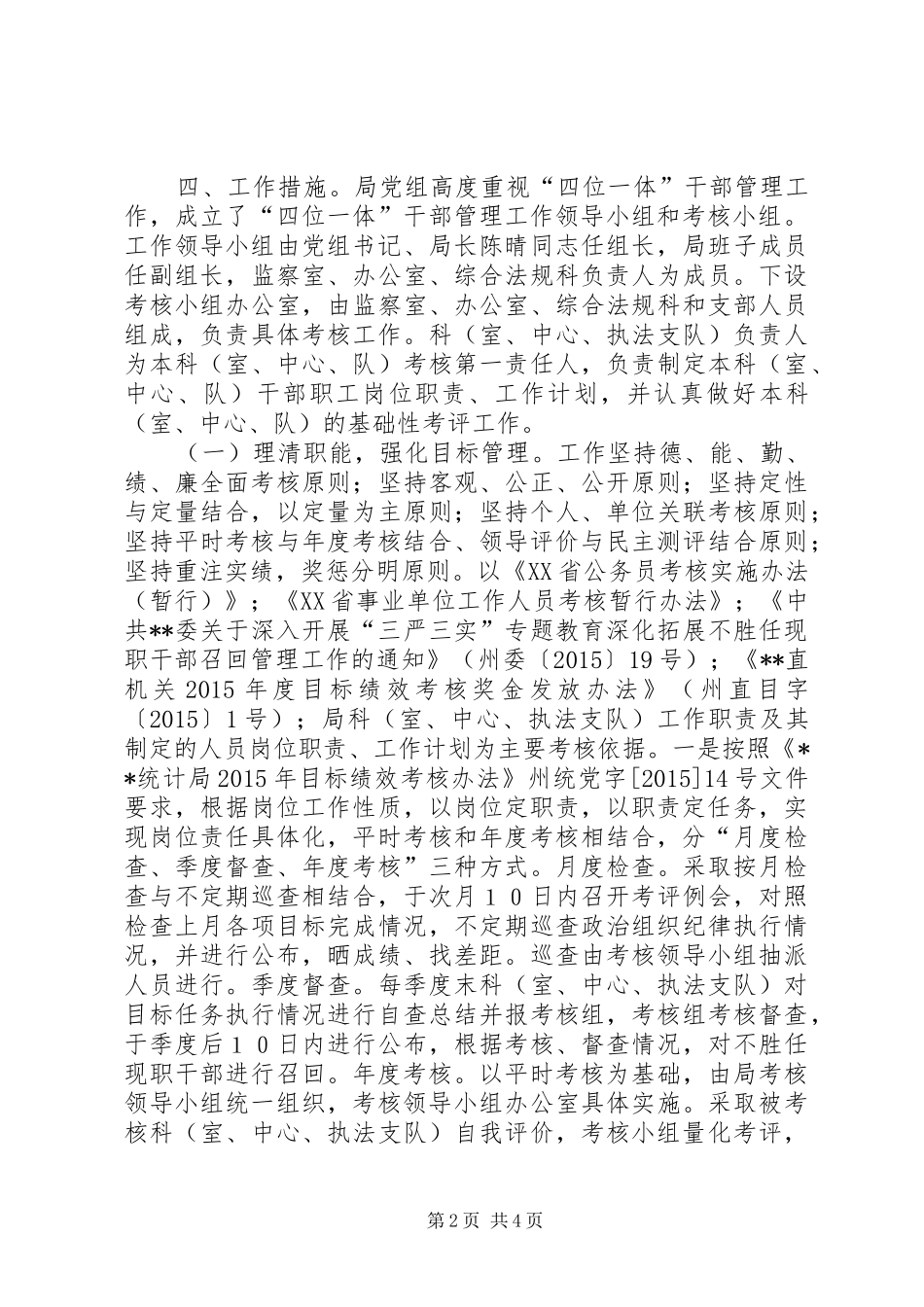 干部管理实施方案_第2页