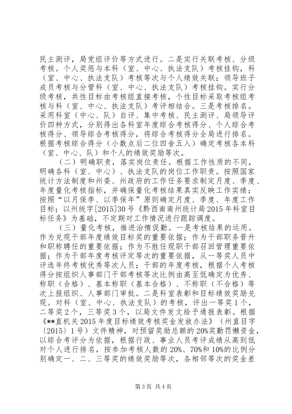 干部管理实施方案_第3页