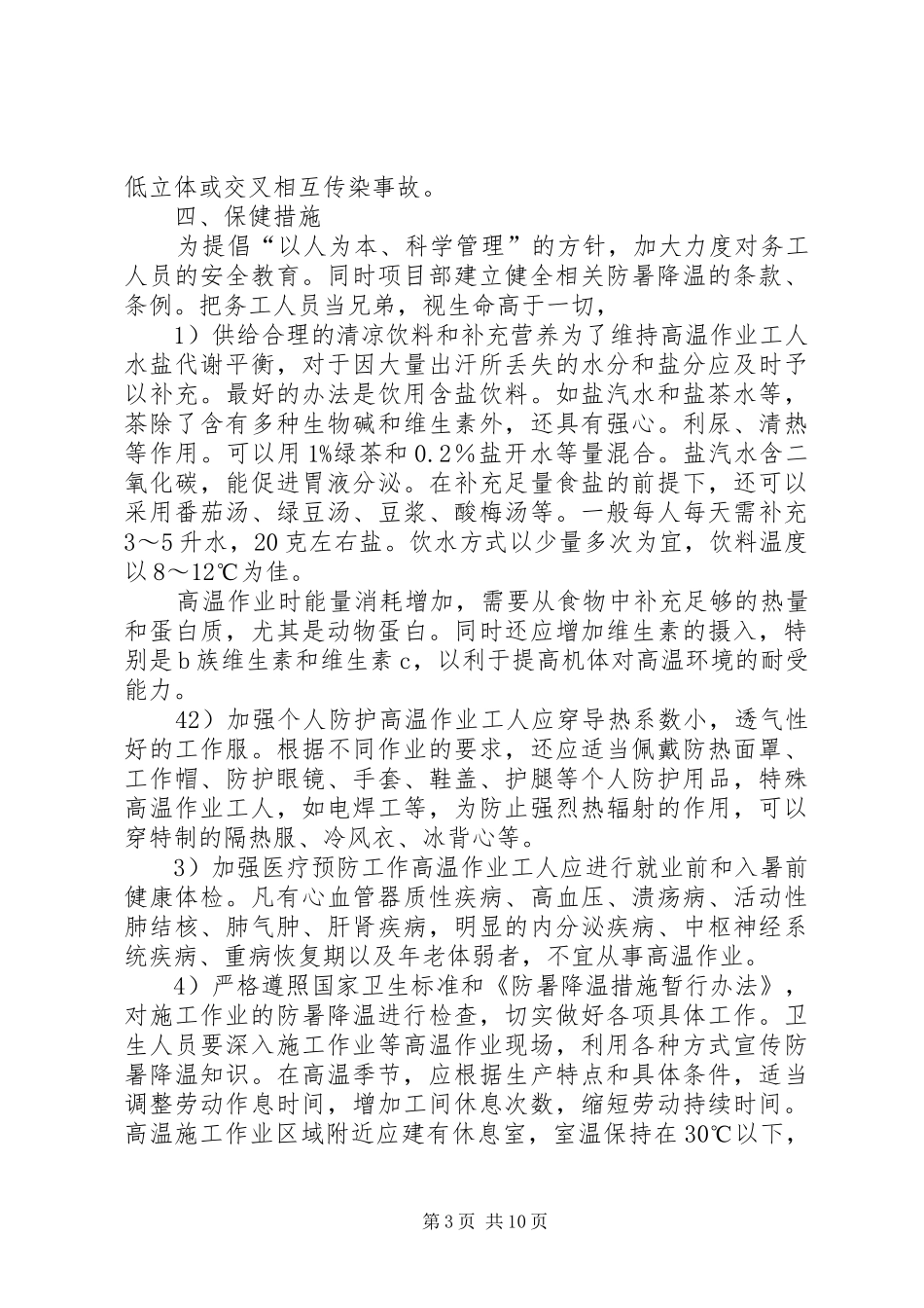 高温专项方案(亮化)_第3页