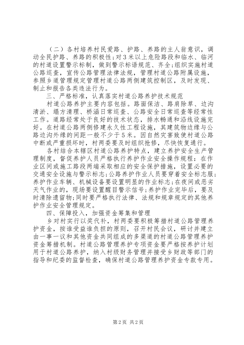 公路管理养护工作实施方案_第2页