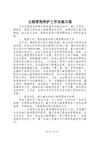 公路管理养护工作实施方案