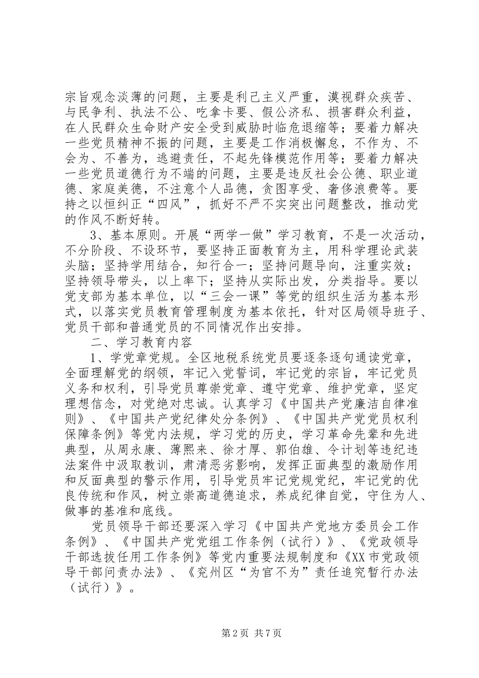 地税系统两学一做学习教育实施方案_第2页