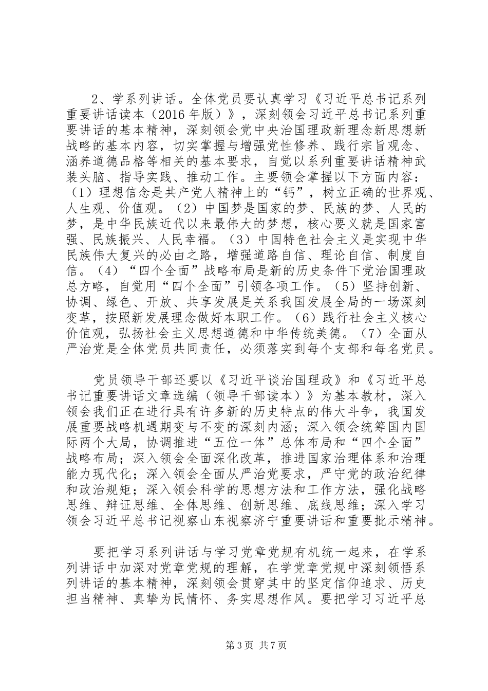 地税系统两学一做学习教育实施方案_第3页