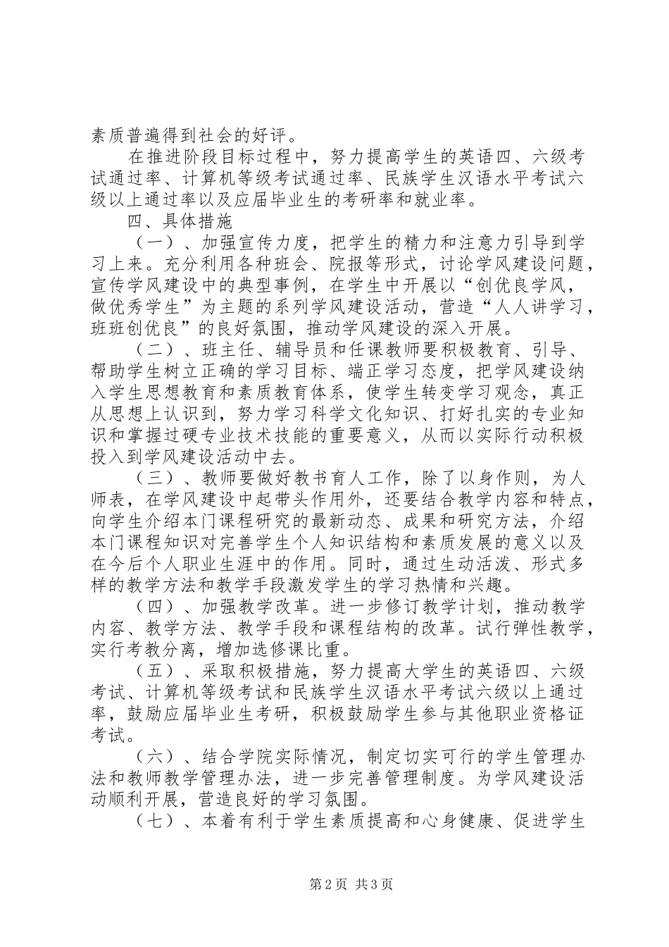 关于加强学院学风建设的实施方案_第2页