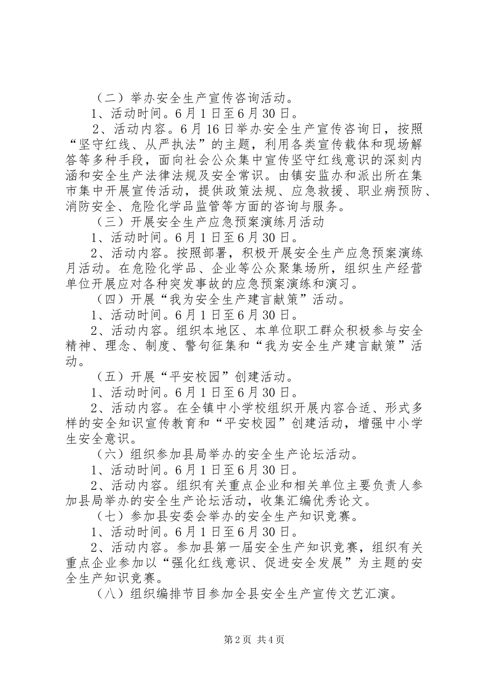 板桥镇XX年安全生产月活动方案_第2页