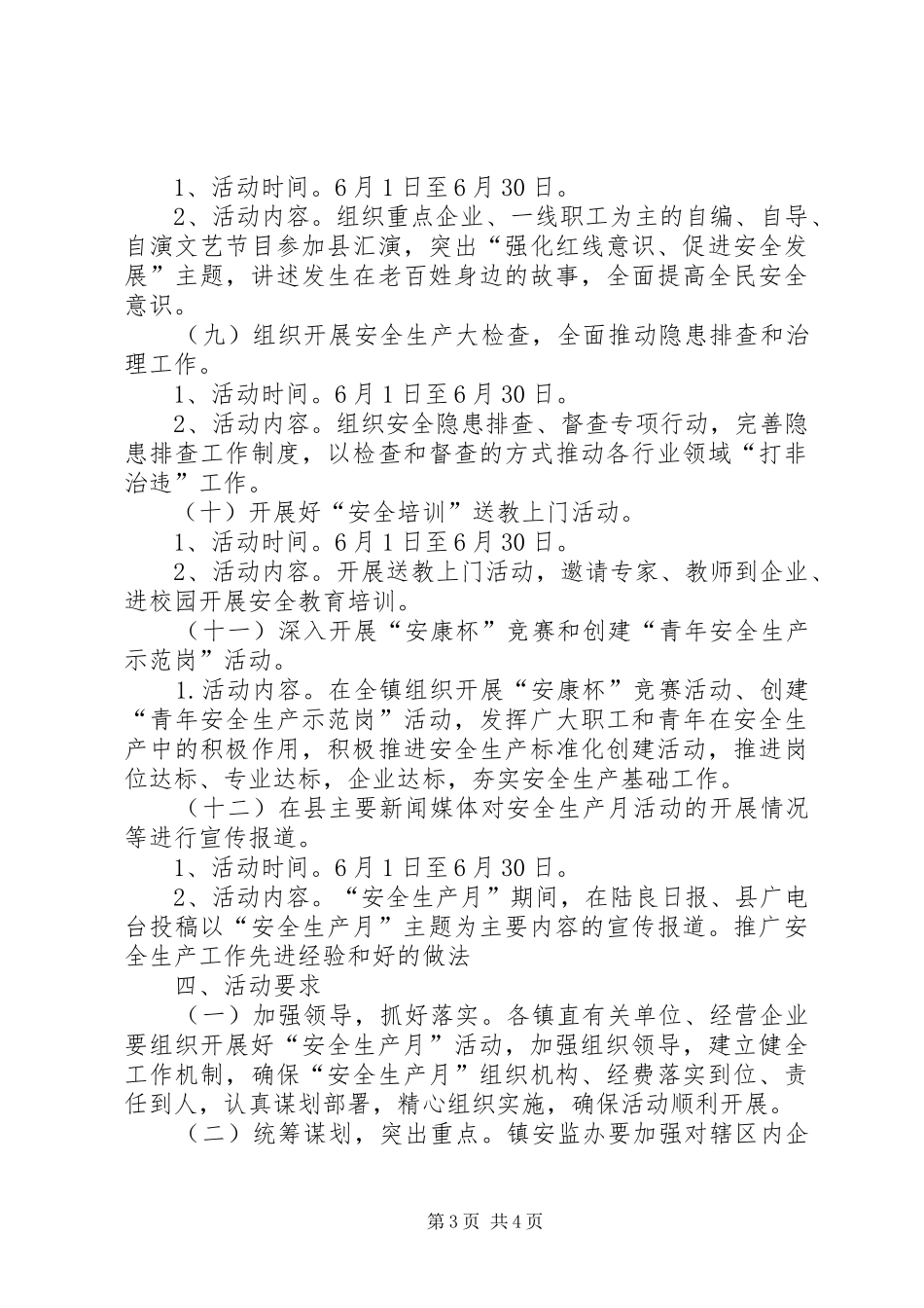 板桥镇XX年安全生产月活动方案_第3页