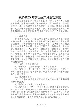板桥镇XX年安全生产月活动方案