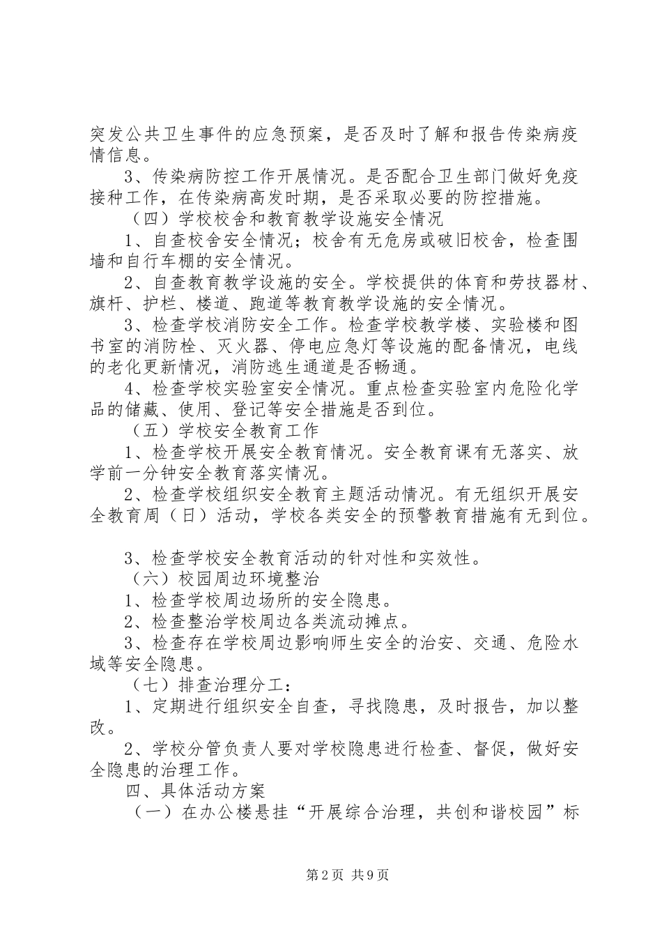 冬季安全隐患排查及整改方案[本站推荐]_第2页