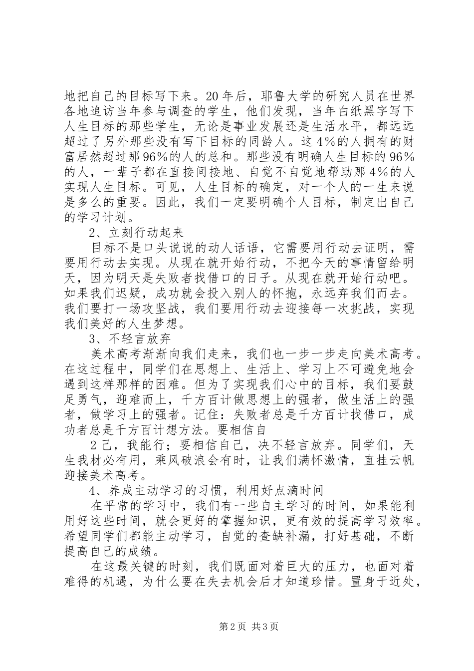 20XX年美术高考联考誓师大会发言(2)_第2页