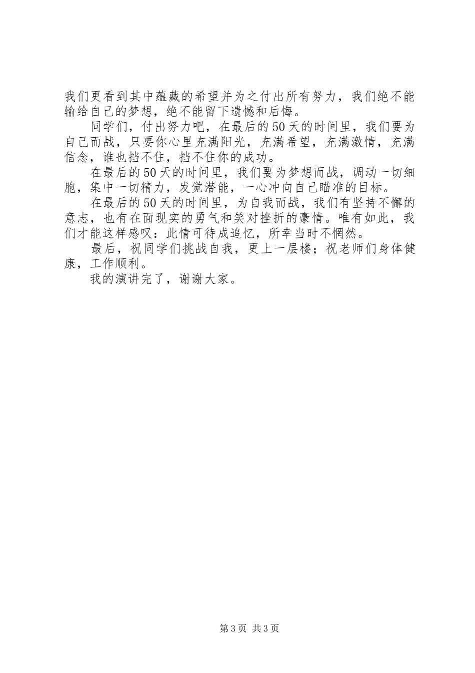 20XX年美术高考联考誓师大会发言(2)_第3页