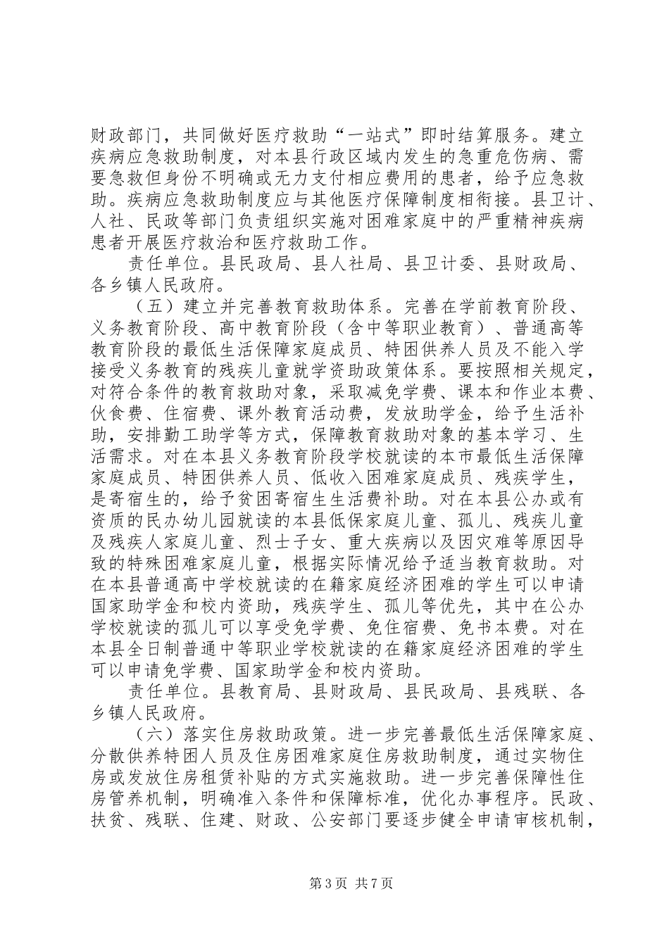 进一步做好社会救助工作实施方案范文_第3页