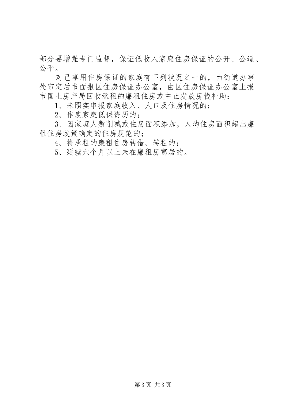 城镇低收入住房保障方案_第3页