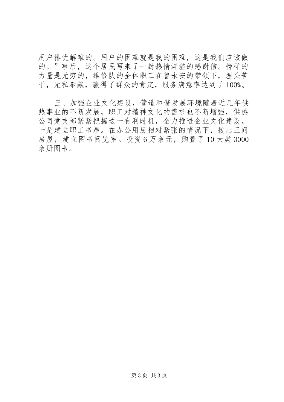 20XX年七一表彰大会优秀党员代表发言(2)_第3页