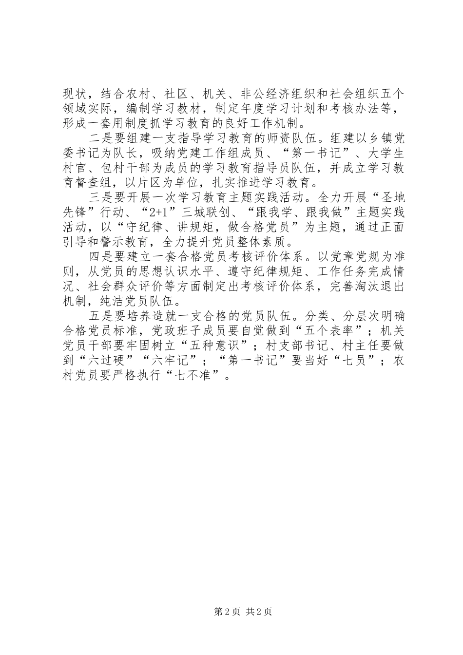 两学一做发言两篇_第2页