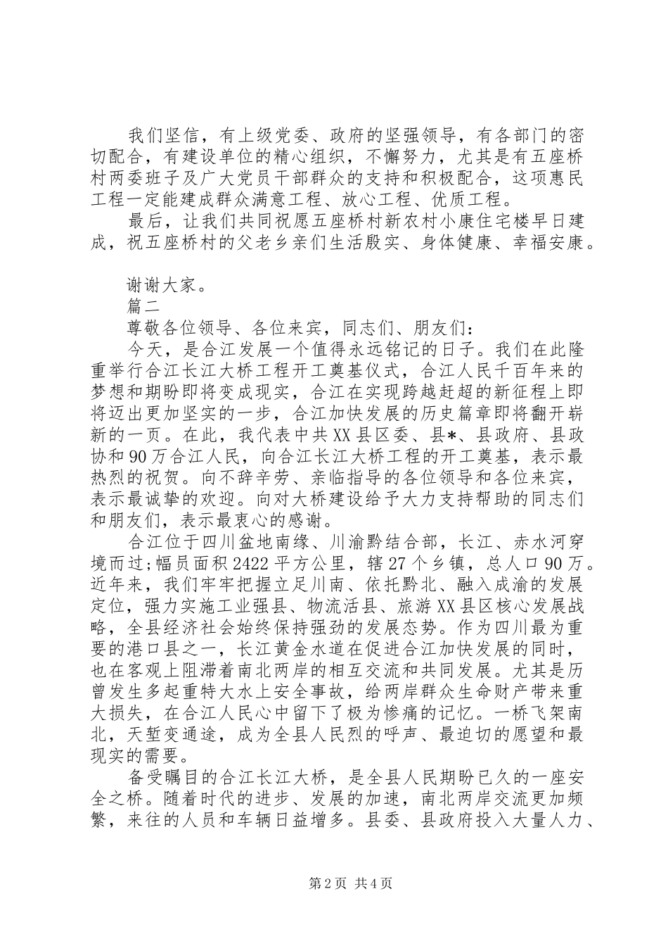 20XX年工程开工演讲致辞范文_第2页