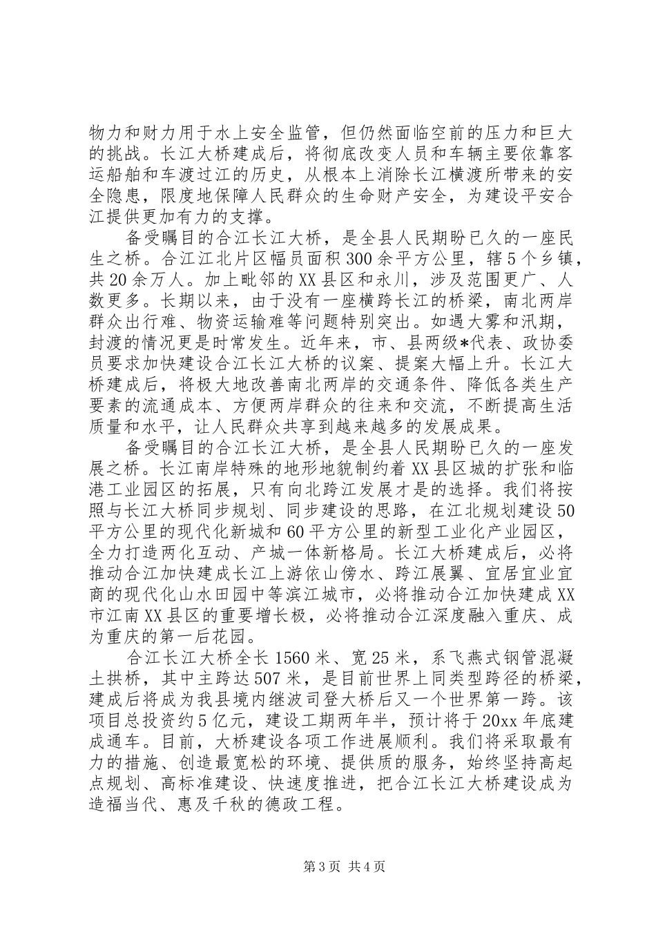 20XX年工程开工演讲致辞范文_第3页