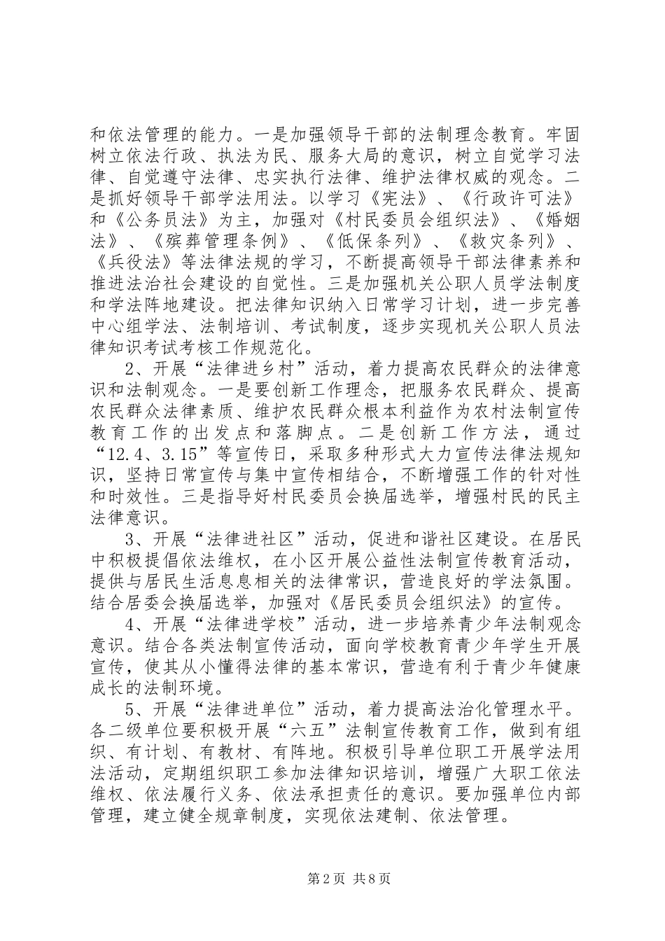 20XX年“法律七进”活动方案_第2页