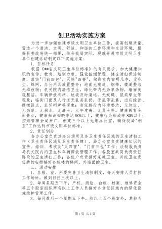 创卫活动实施方案