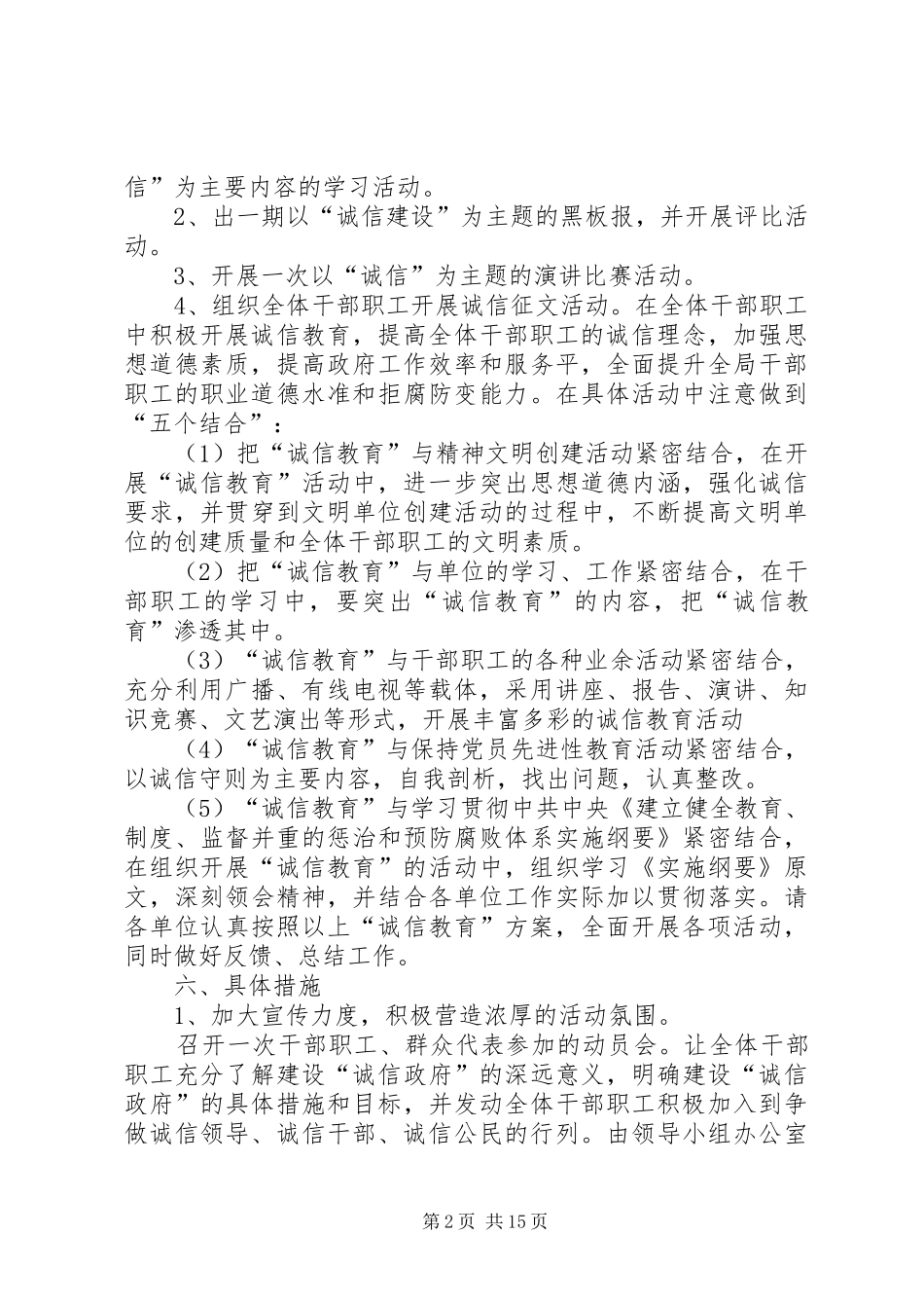诚信教育实施方案[五篇范文]_第2页