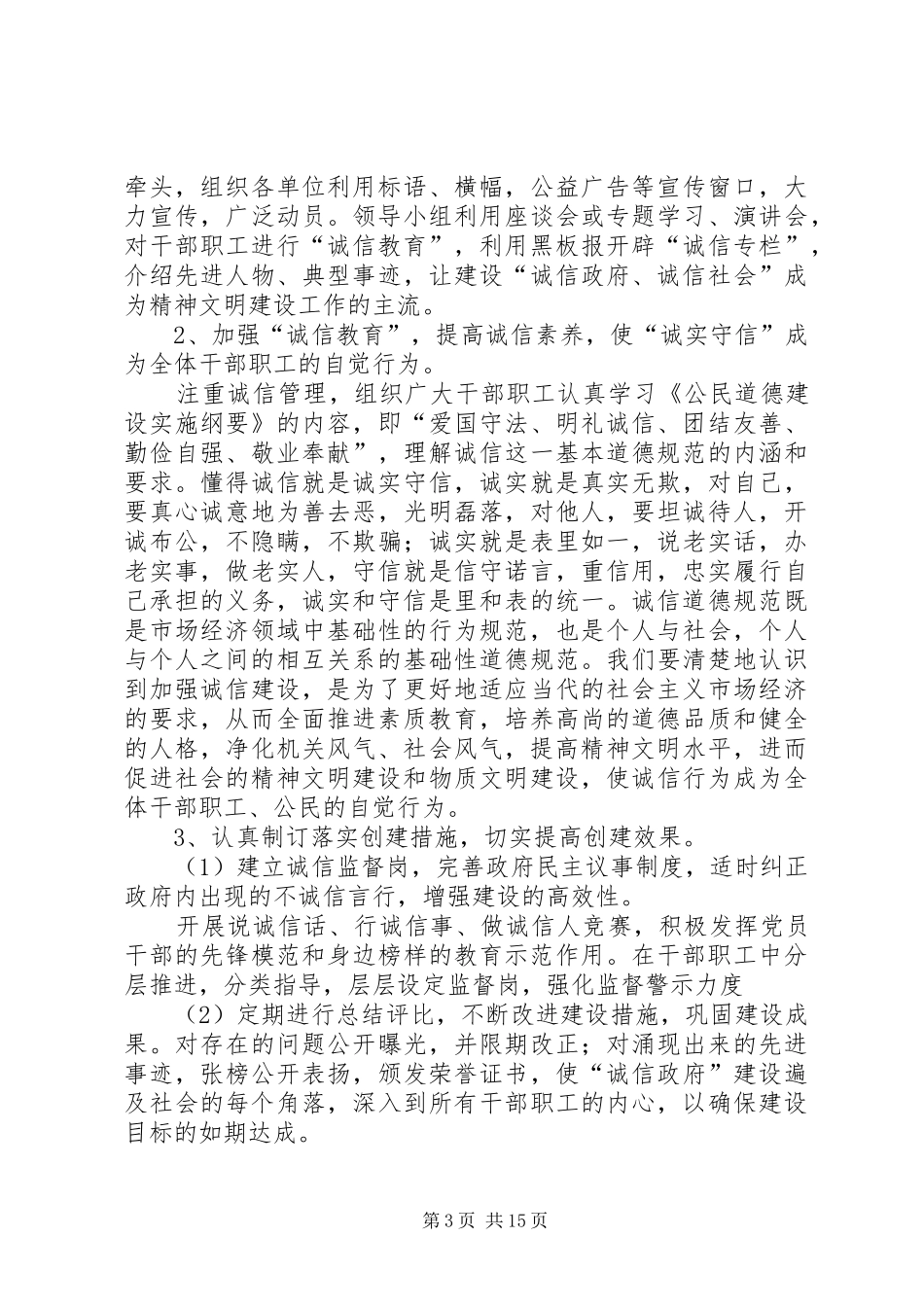 诚信教育实施方案[五篇范文]_第3页