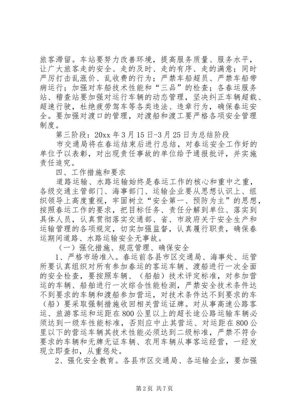 XX市交通局春运工作方案_第2页