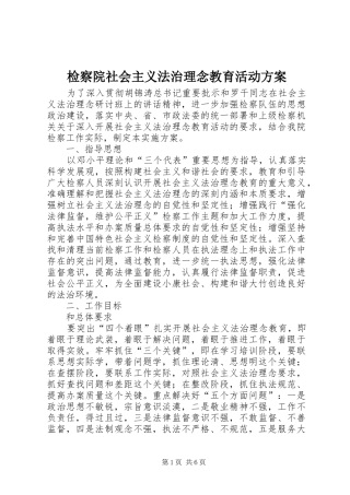 检察院社会主义法治理念教育活动方案