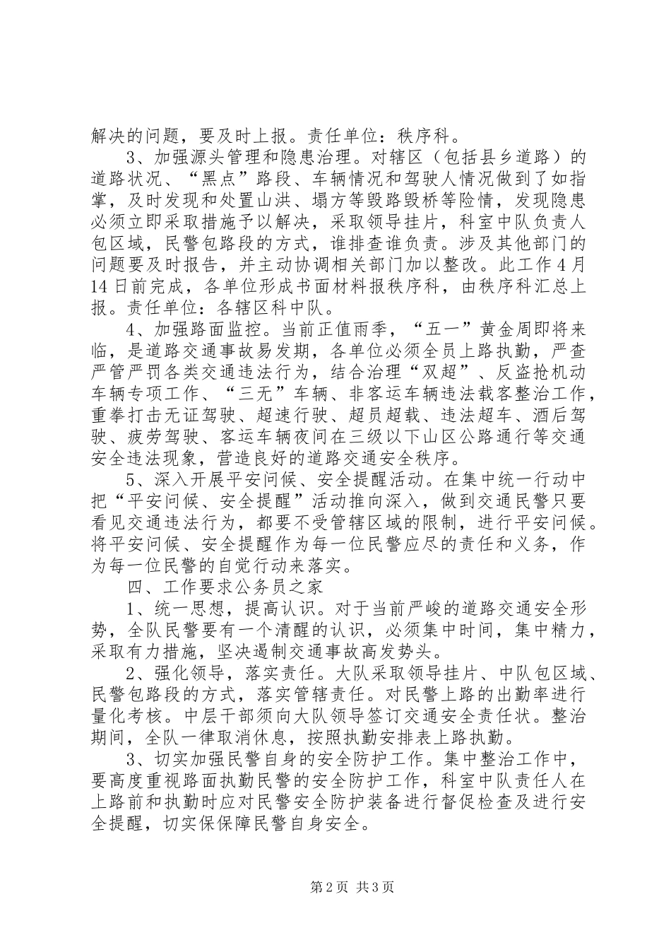 关于集中开展道路交通安全综合整治工作的实施方案_第2页