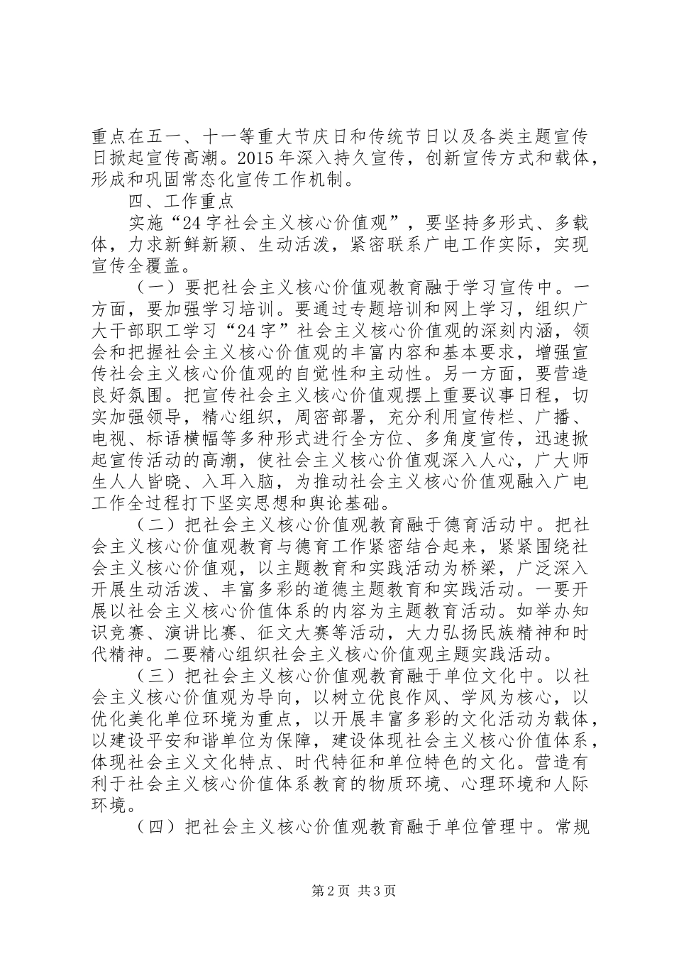 广电局践行社会主义核心价值观实施方案_第2页