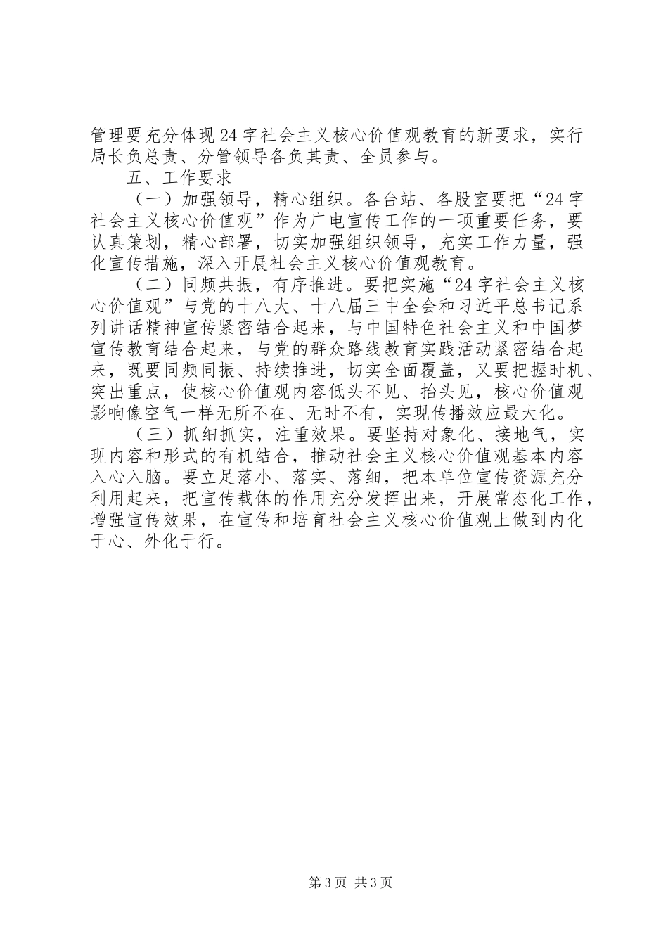 广电局践行社会主义核心价值观实施方案_第3页