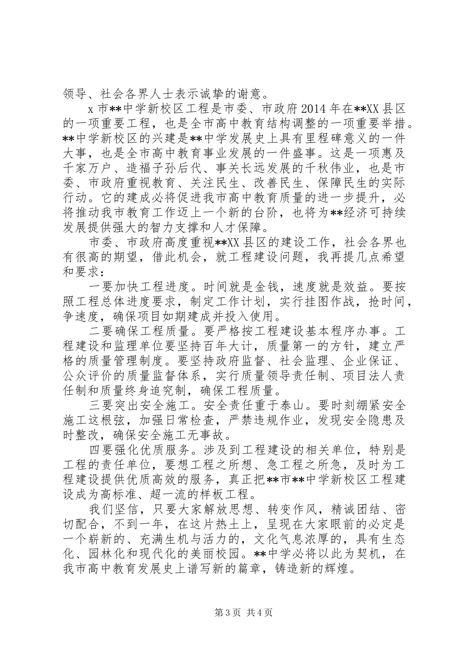 奠基仪式发言[奠基仪式领导发言]_第3页