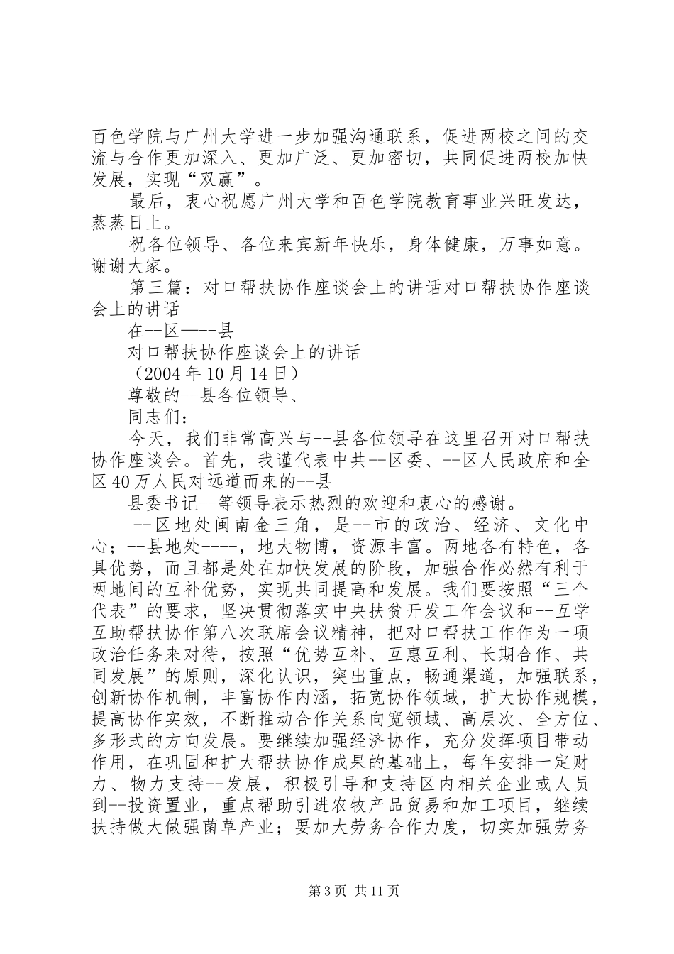 在对口帮扶捐赠座谈会上的演讲致辞(送审)_第3页
