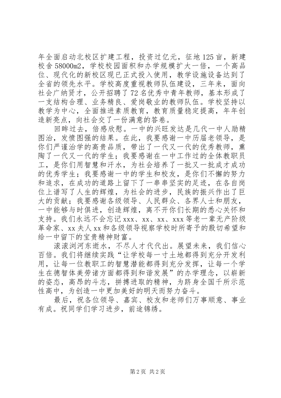 在XX建校75周年庆祝大会上的致辞稿_第2页